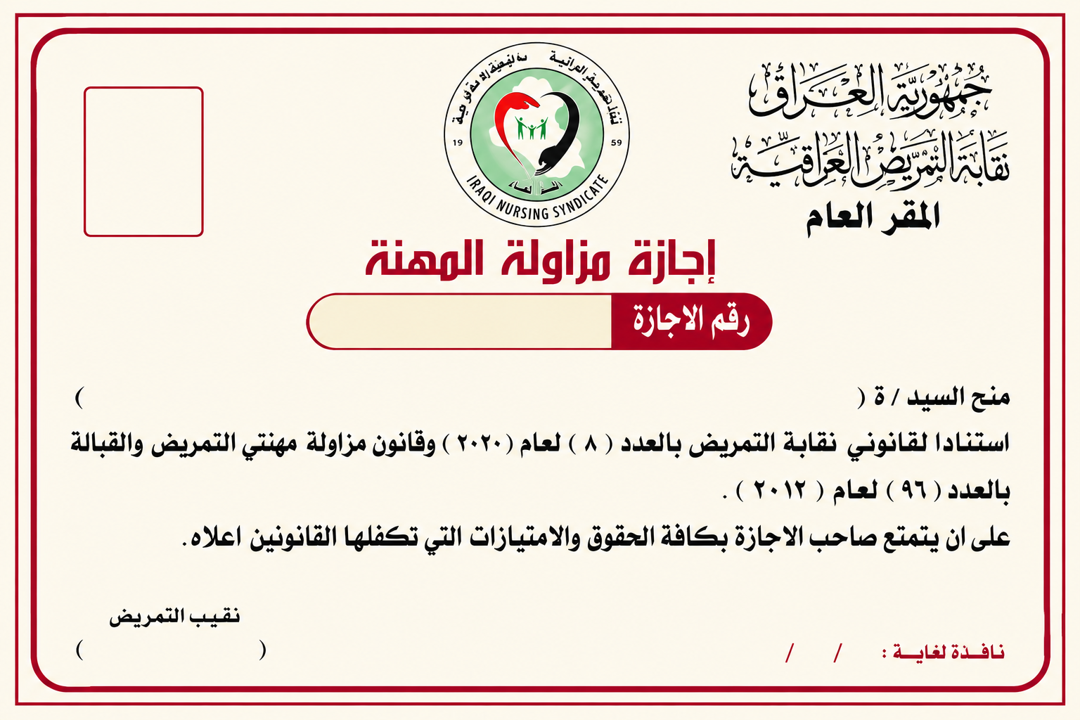 نموذج إجازة مزاولة المهنة